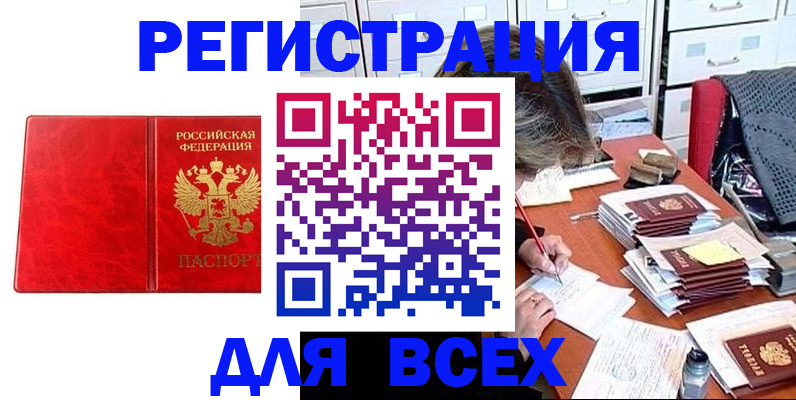 прописка паспорт в Новомичуринске